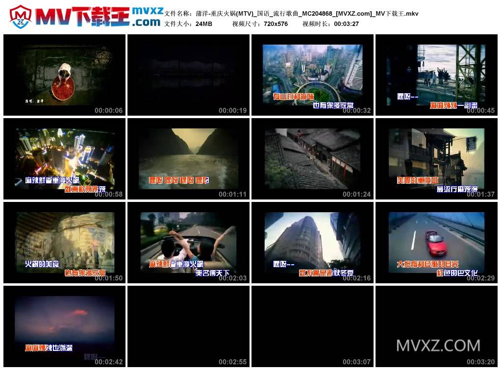 蒲洋-重庆火锅(MTV)_国语_流行歌曲_MC204868
